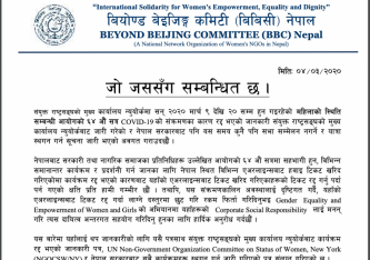 Beyond Beijing Committee Nepal press notice